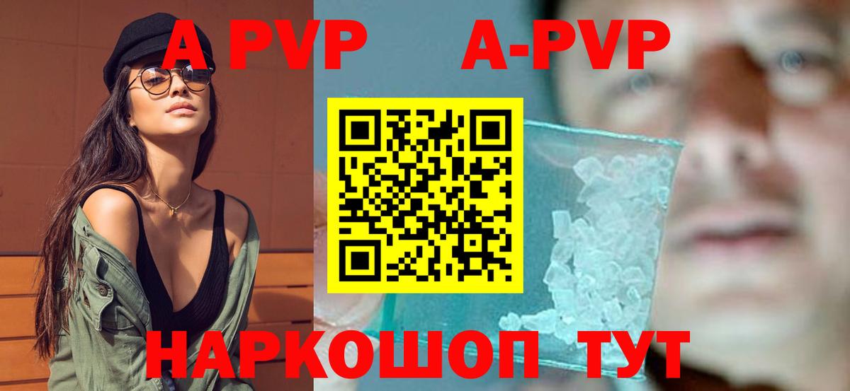 Alfa_PVP СК  А ПВП  Краснокаменск  А ПВП VHQ  Вход с VPN  A PVP Соль 