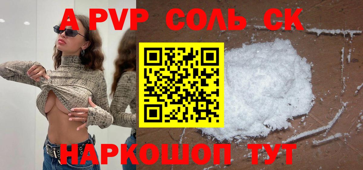 Alpha-PVP Crystall Краснокаменск