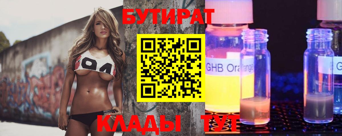Бутират буратино Краснокаменск