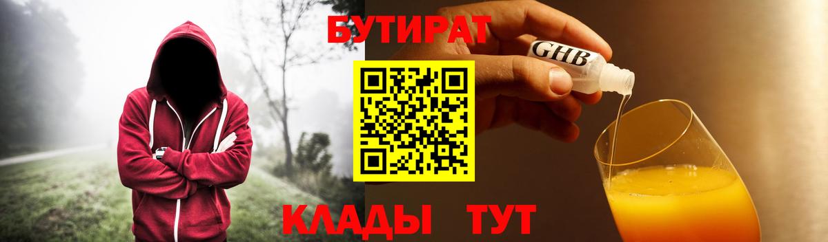 Краснокаменск  БУТИРАТ  Вход с VPN  Бутират Butirat 