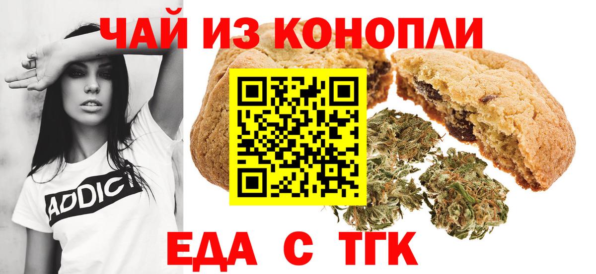 Еда ТГК марихуана  Вход с VPN  Краснокаменск 