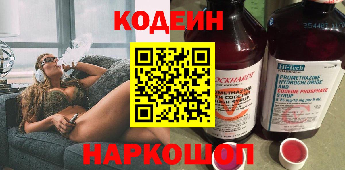 Краснокаменск  Кодеиновый сироп Lean напиток Lean (лин)  Вход с VPN  Codein напиток Lean (лин) 