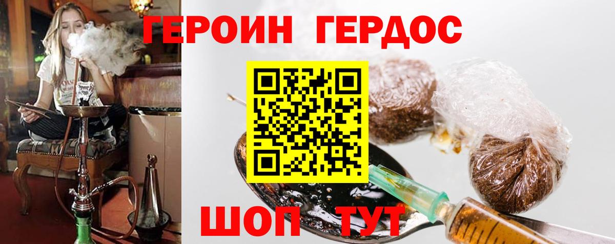ГЕРОИН Heroin Краснокаменск