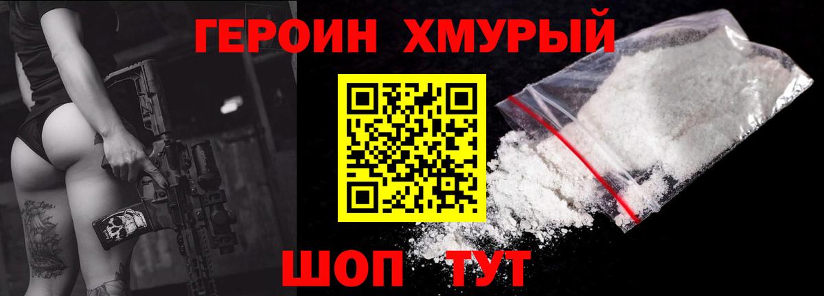 ГЕРОИН  Вход с VPN  Краснокаменск  Героин Афган 