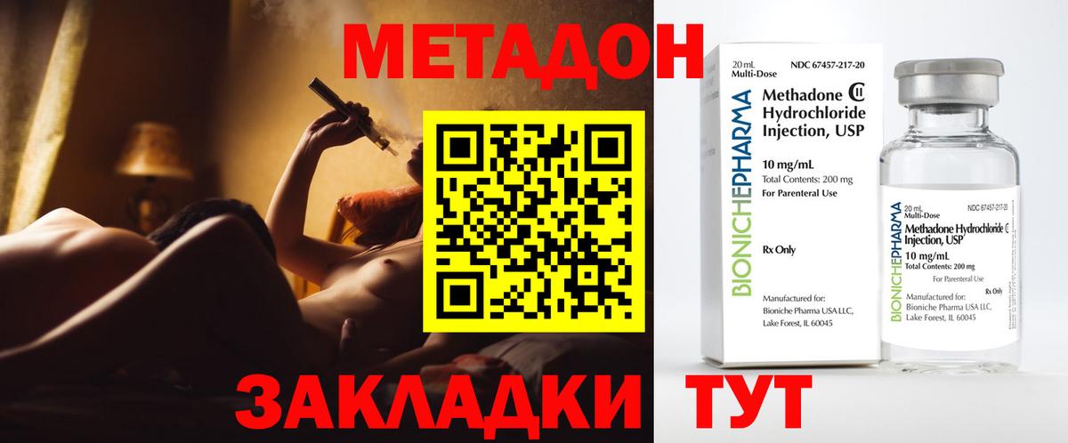 МЕТАДОН methadone Краснокаменск